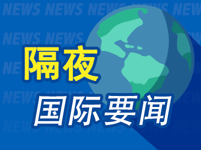 平台配资 隔夜要闻：美债标售遇冷 美股遭抛售 联合健康暴跌 特朗普与南非总统会晤时发生争执 沃尔玛计划裁员1500人
